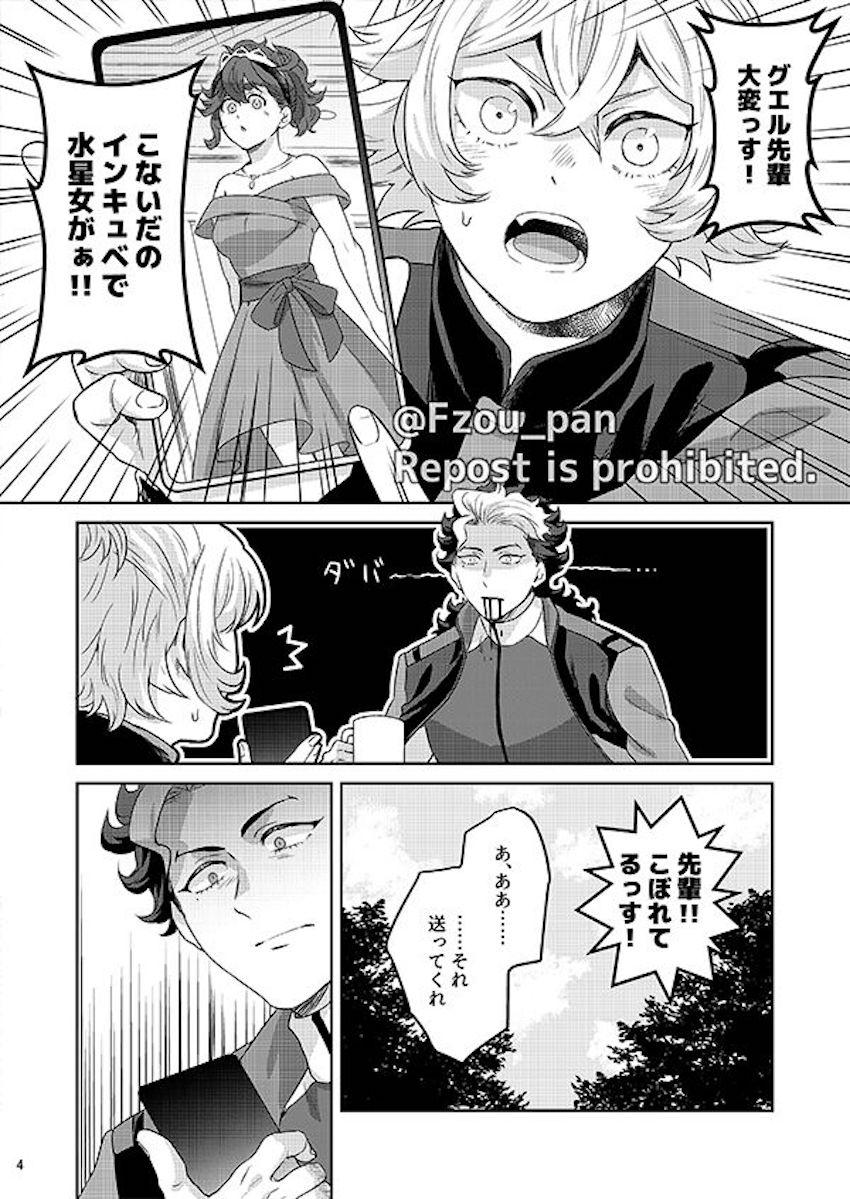 大好きなスレッタと夢の両想いセックス！ <> 003