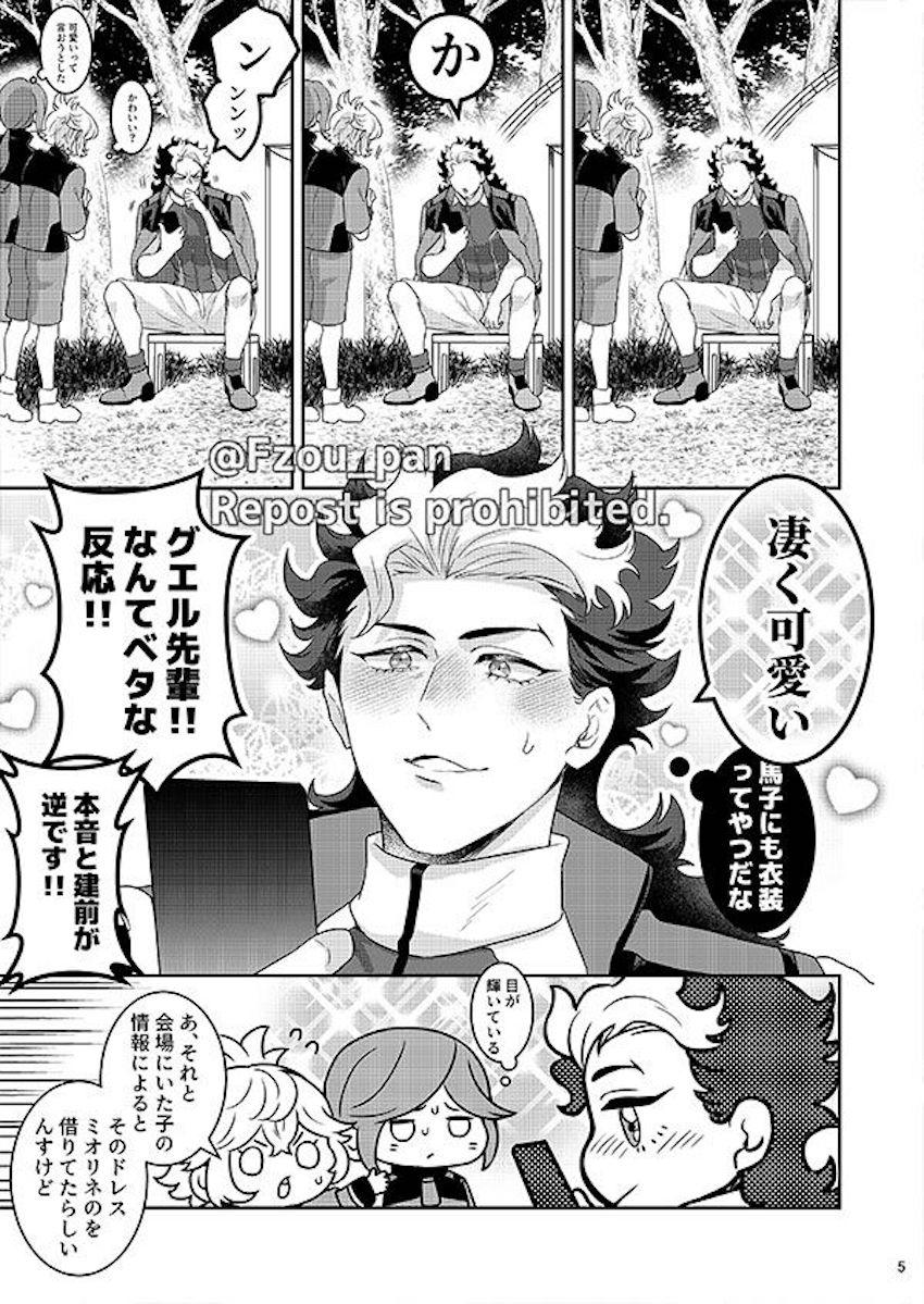 大好きなスレッタと夢の両想いセックス！ <> 004
