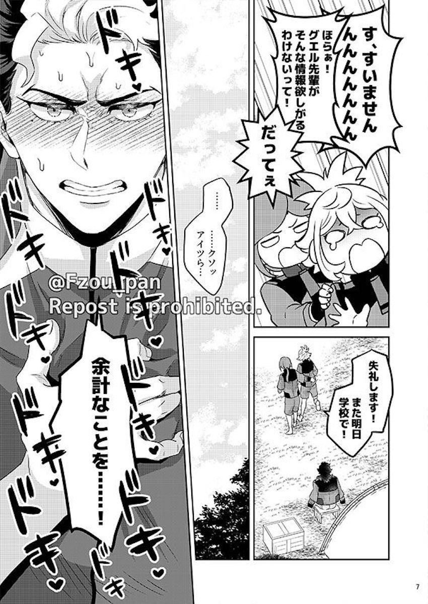 大好きなスレッタと夢の両想いセックス！ <> 006