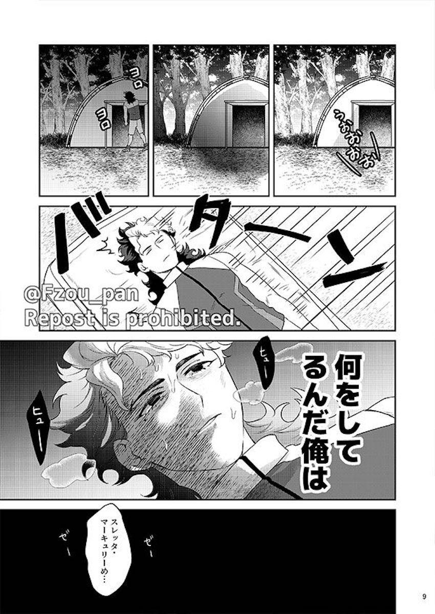 大好きなスレッタと夢の両想いセックス！ <> 008