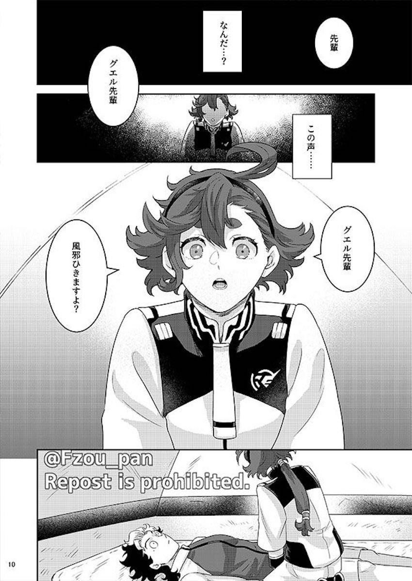 大好きなスレッタと夢の両想いセックス！ <> 009