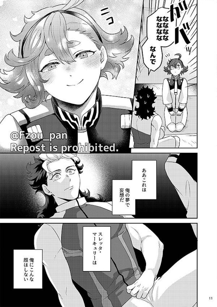 大好きなスレッタと夢の両想いセックス！ <> 010