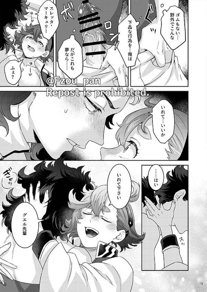 大好きなスレッタと夢の両想いセックス！ <> 018