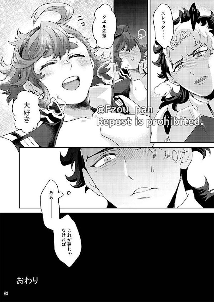 大好きなスレッタと夢の両想いセックス！ <> 023