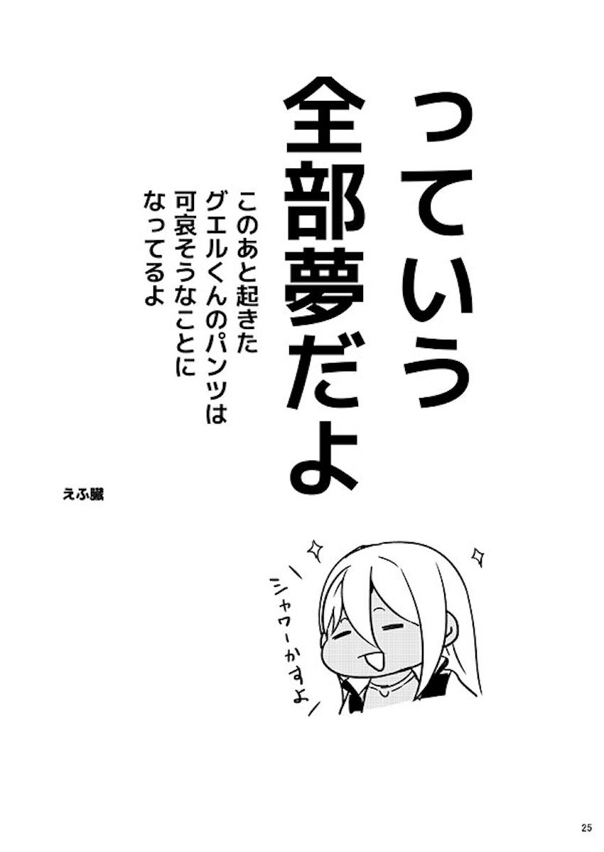 大好きなスレッタと夢の両想いセックス！ <> 024
