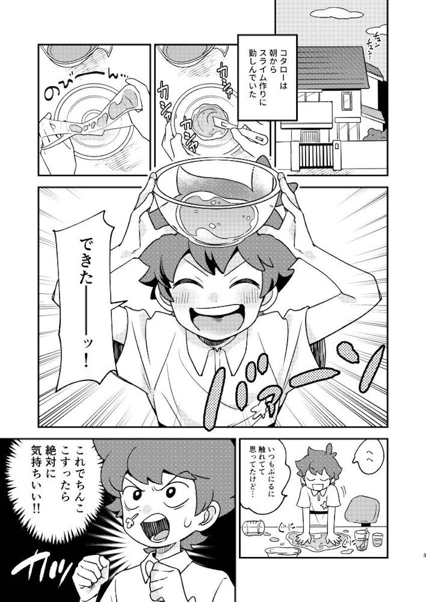 ぷにるのスライムオナホで童貞卒業した後は、ぷにるのふたなりチンポでケツ穴ほじられてメスイキ！ <> 002