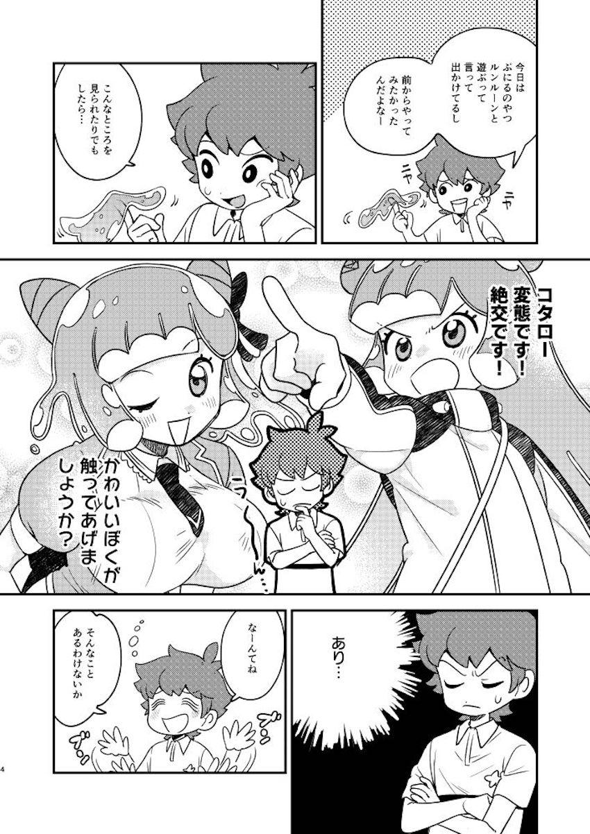 ぷにるのスライムオナホで童貞卒業した後は、ぷにるのふたなりチンポでケツ穴ほじられてメスイキ！ <> 003