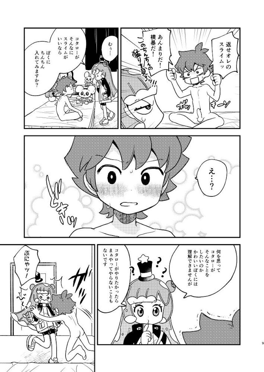 ぷにるのスライムオナホで童貞卒業した後は、ぷにるのふたなりチンポでケツ穴ほじられてメスイキ！ <> 008