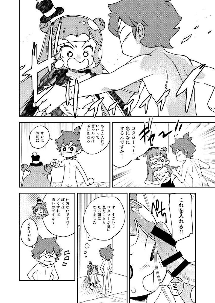 ぷにるのスライムオナホで童貞卒業した後は、ぷにるのふたなりチンポでケツ穴ほじられてメスイキ！ <> 009