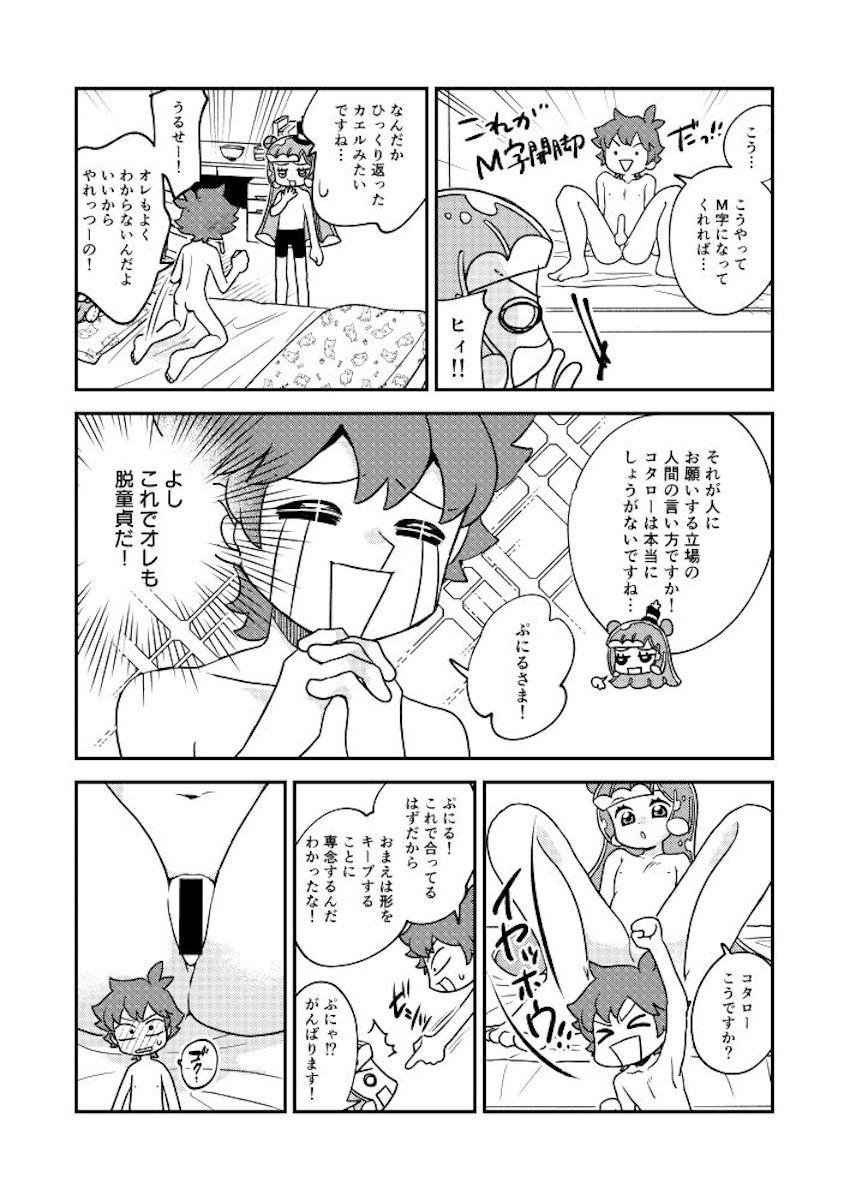 ぷにるのスライムオナホで童貞卒業した後は、ぷにるのふたなりチンポでケツ穴ほじられてメスイキ！ <> 010