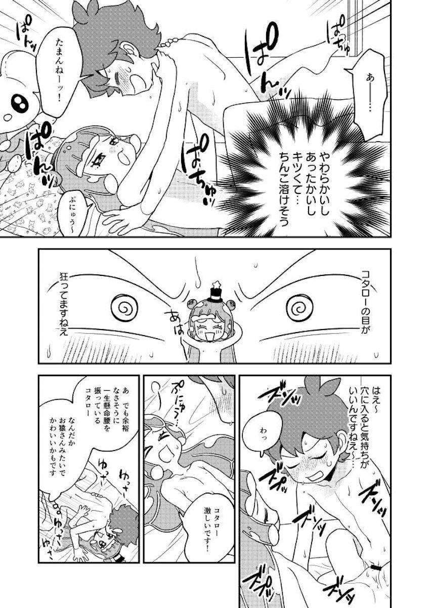 ぷにるのスライムオナホで童貞卒業した後は、ぷにるのふたなりチンポでケツ穴ほじられてメスイキ！ <> 012