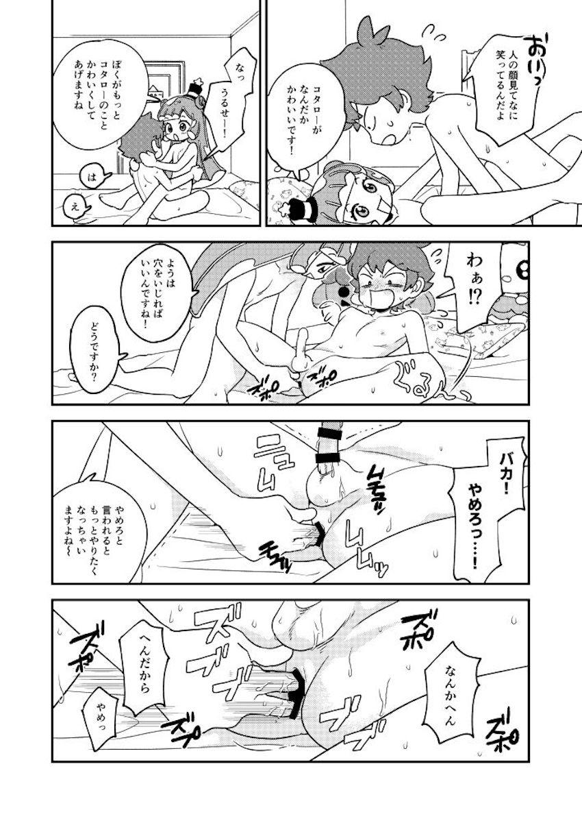 ぷにるのスライムオナホで童貞卒業した後は、ぷにるのふたなりチンポでケツ穴ほじられてメスイキ！ <> 013