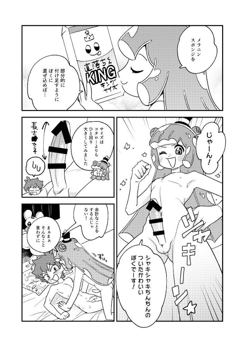 ぷにるのスライムオナホで童貞卒業した後は、ぷにるのふたなりチンポでケツ穴ほじられてメスイキ！ <> 015