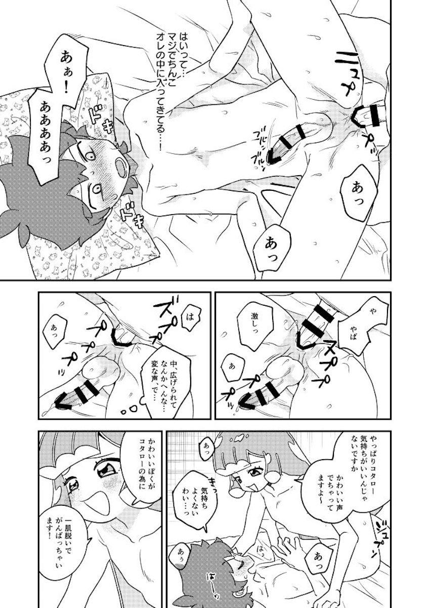 ぷにるのスライムオナホで童貞卒業した後は、ぷにるのふたなりチンポでケツ穴ほじられてメスイキ！ <> 016