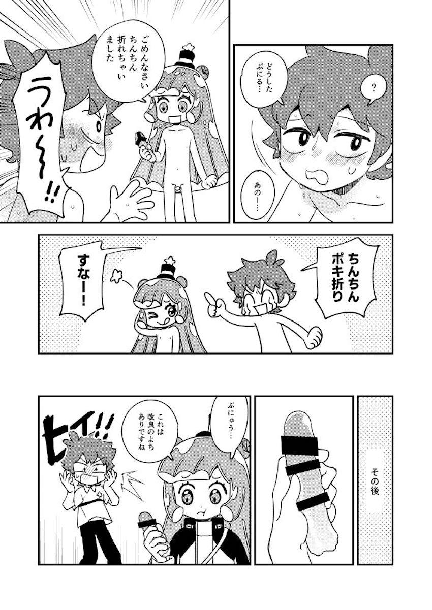 ぷにるのスライムオナホで童貞卒業した後は、ぷにるのふたなりチンポでケツ穴ほじられてメスイキ！ <> 020