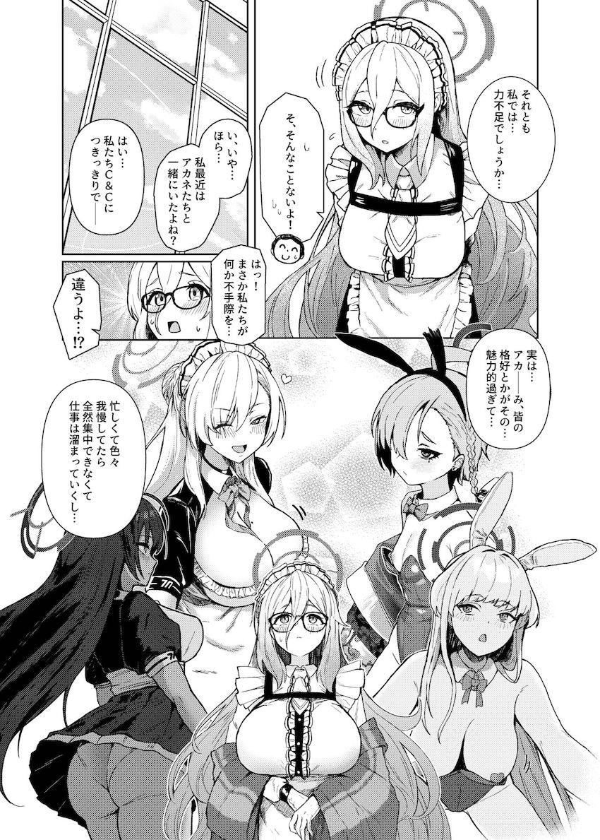 爆乳メガネメイドアカネがえちえちバニコス衣装に着替えて癒してくれる至福のひととき <> 004