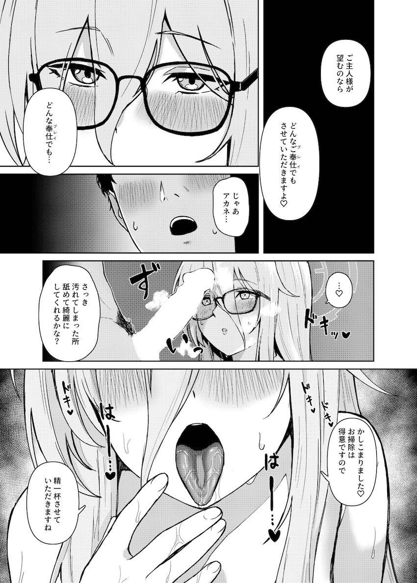 爆乳メガネメイドアカネがえちえちバニコス衣装に着替えて癒してくれる至福のひととき <> 022