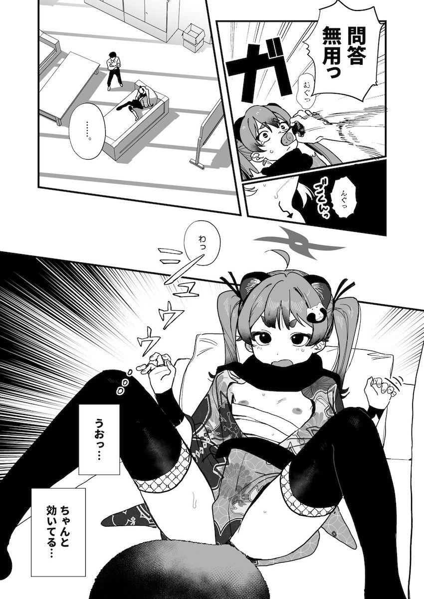 ミチルをロリ幼女に戻してセックス大好き娘に再調教する本 <> 005
