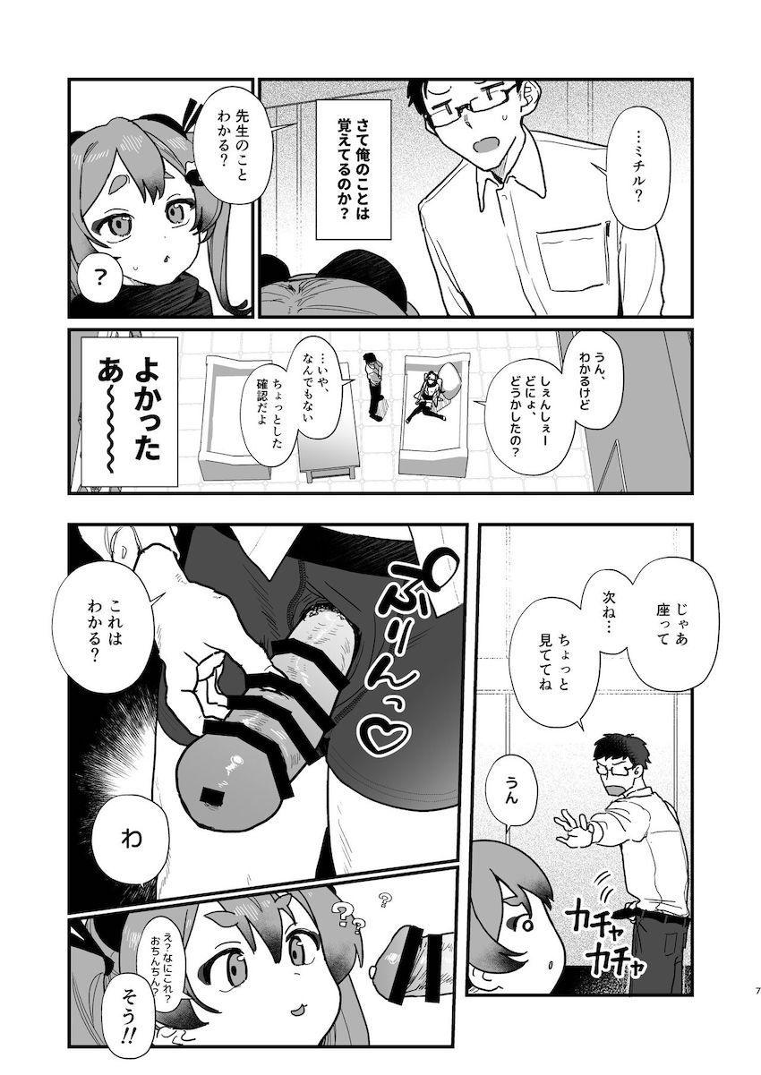 ミチルをロリ幼女に戻してセックス大好き娘に再調教する本 <> 006