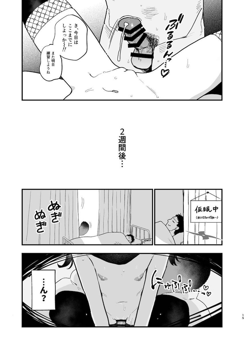 ミチルをロリ幼女に戻してセックス大好き娘に再調教する本 <> 014