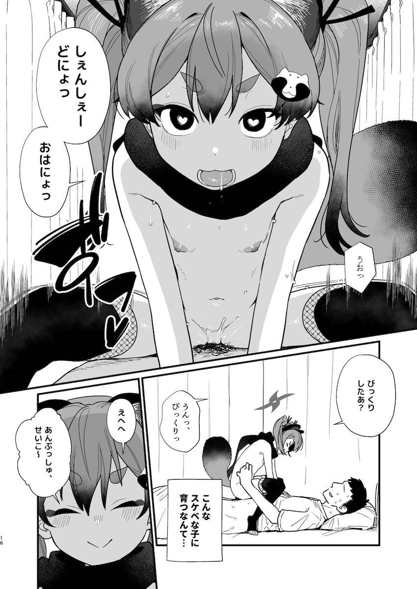 ミチルをロリ幼女に戻してセックス大好き娘に再調教する本 <> 015