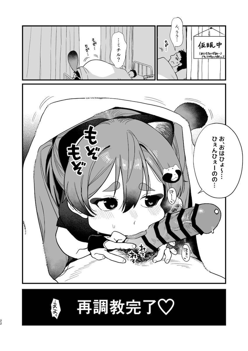 ミチルをロリ幼女に戻してセックス大好き娘に再調教する本 <> 021
