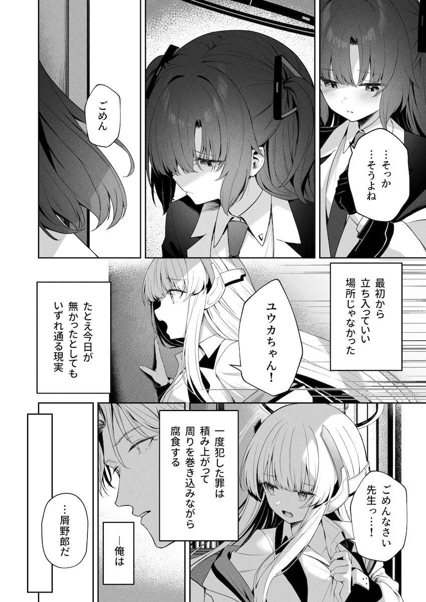 先生・ユウカ・ノアのシリアス三角関係 <> 003