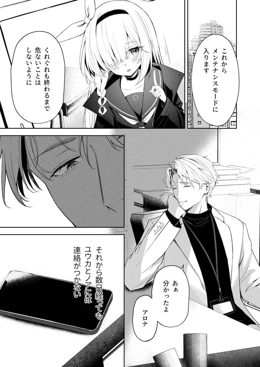先生・ユウカ・ノアのシリアス三角関係 <> 004