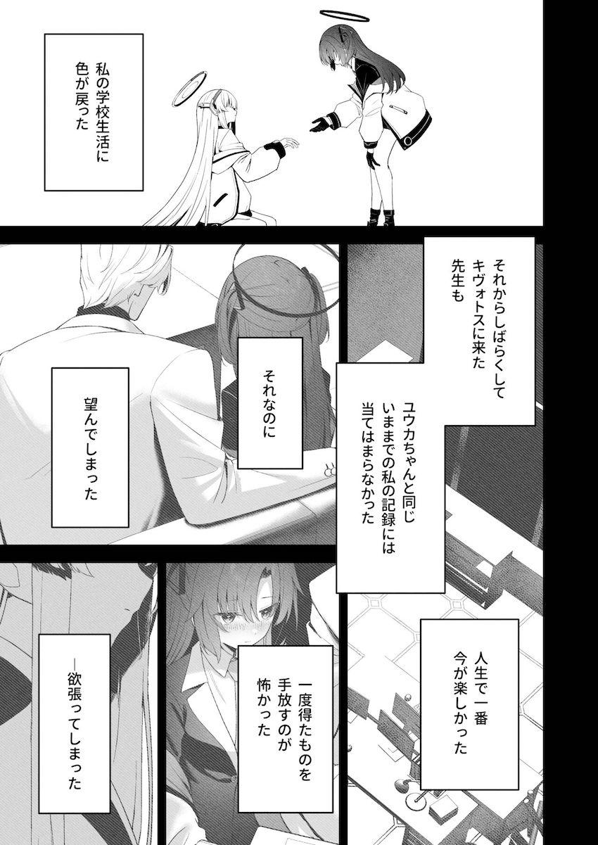 先生・ユウカ・ノアのシリアス三角関係 <> 010