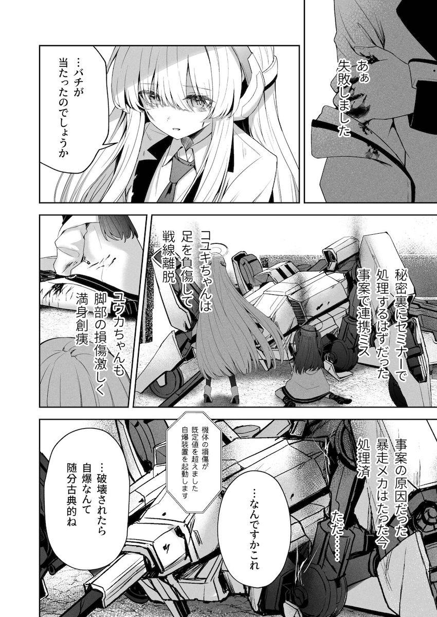 先生・ユウカ・ノアのシリアス三角関係 <> 011