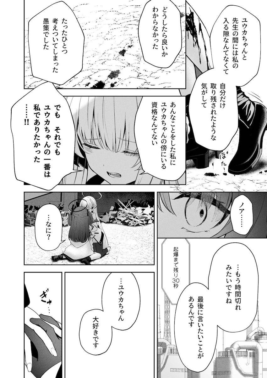 先生・ユウカ・ノアのシリアス三角関係 <> 013