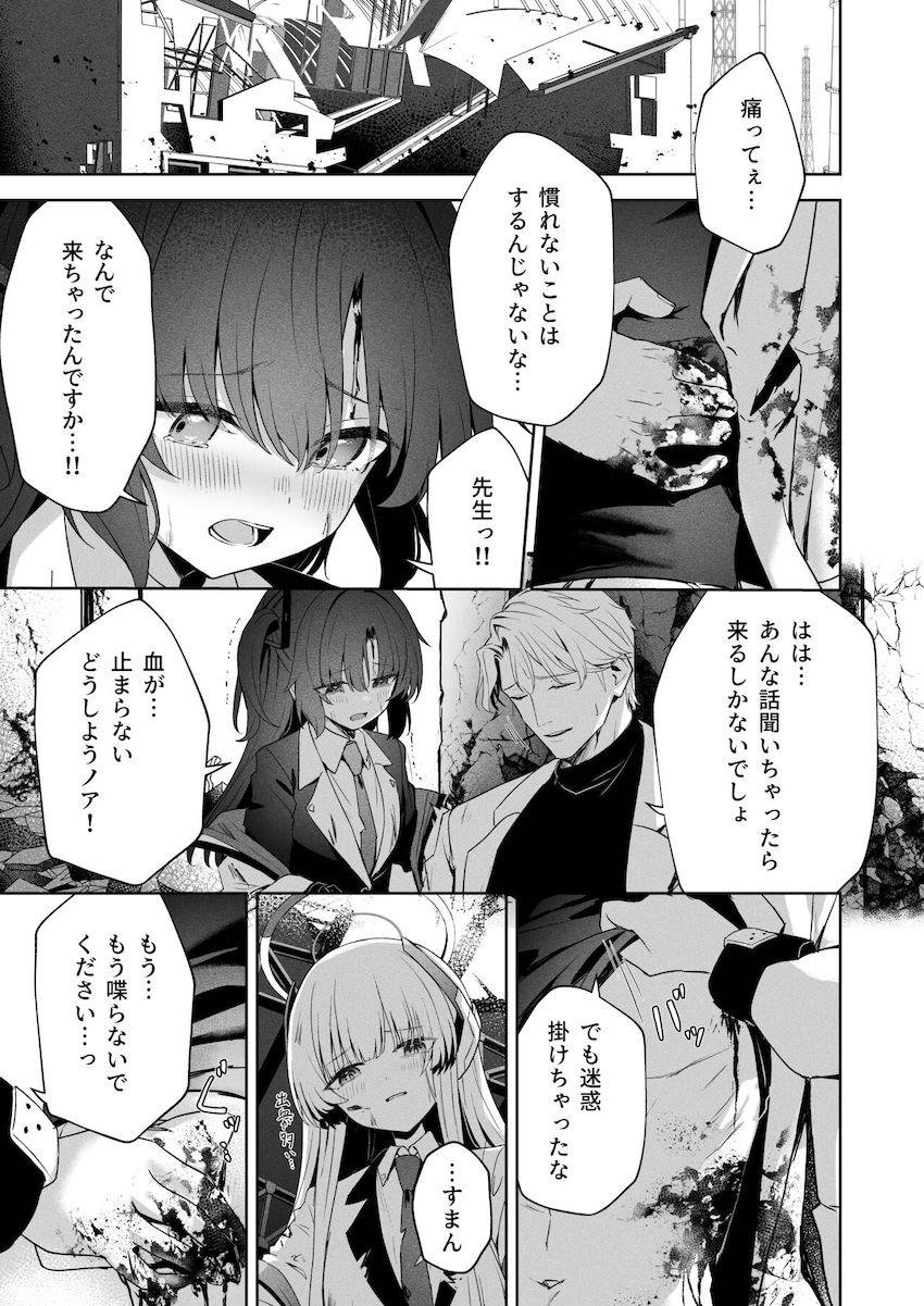 先生・ユウカ・ノアのシリアス三角関係 <> 016