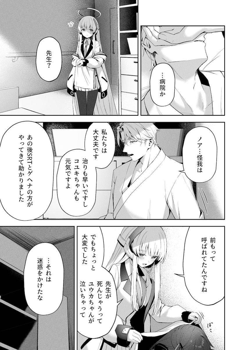 先生・ユウカ・ノアのシリアス三角関係 <> 020