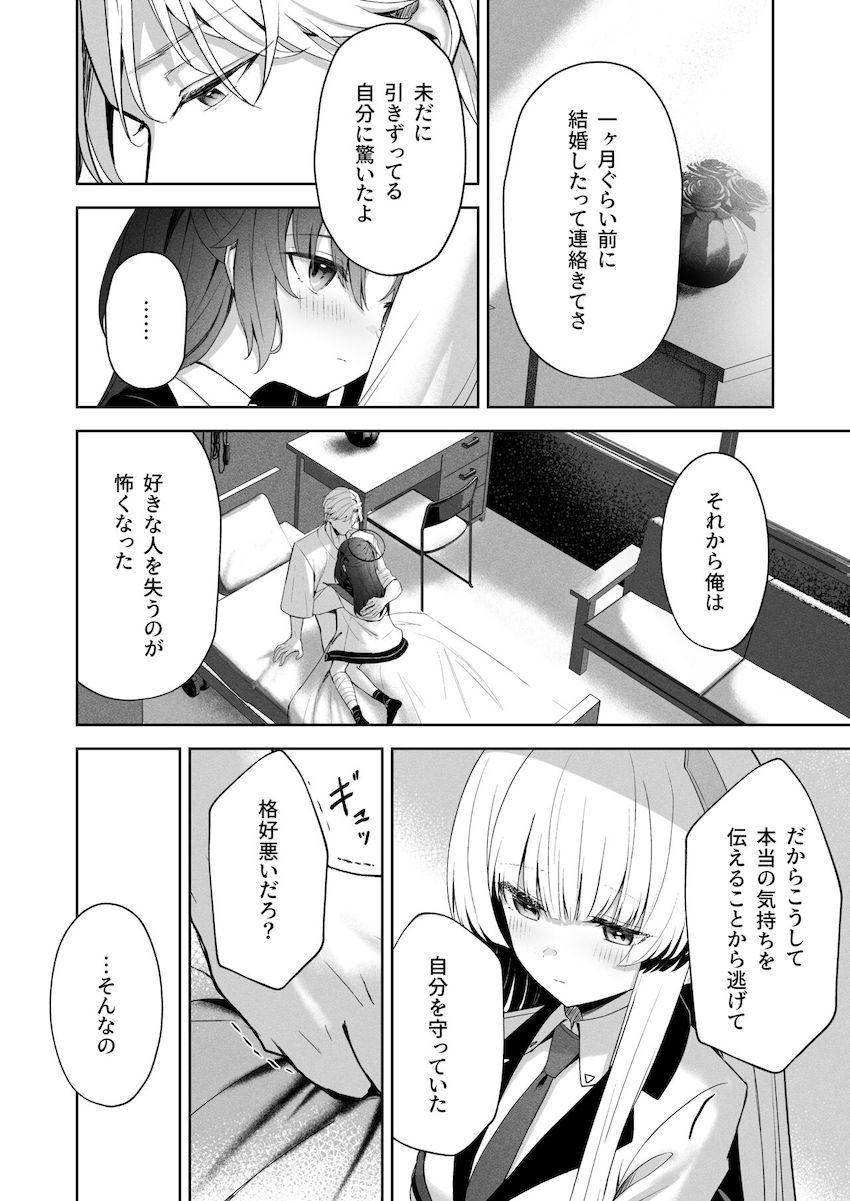 先生・ユウカ・ノアのシリアス三角関係 <> 023