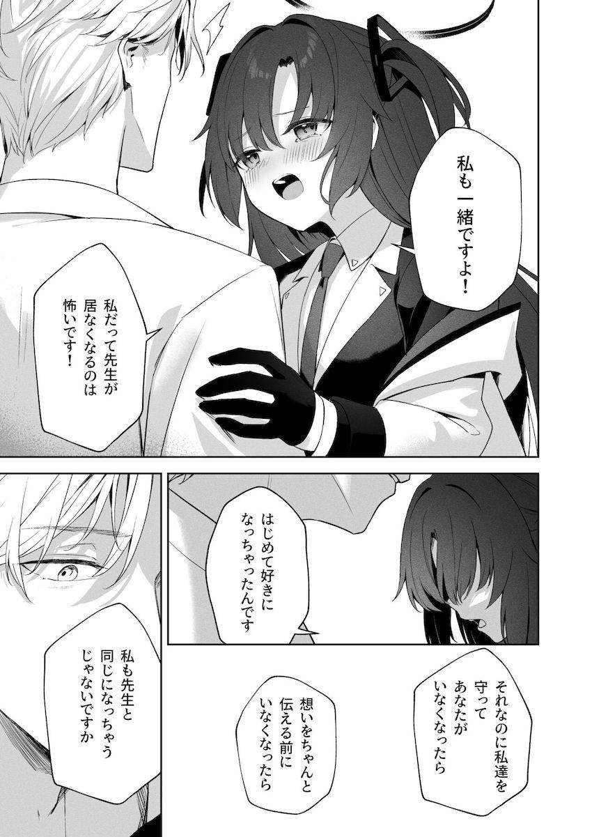 先生・ユウカ・ノアのシリアス三角関係 <> 024