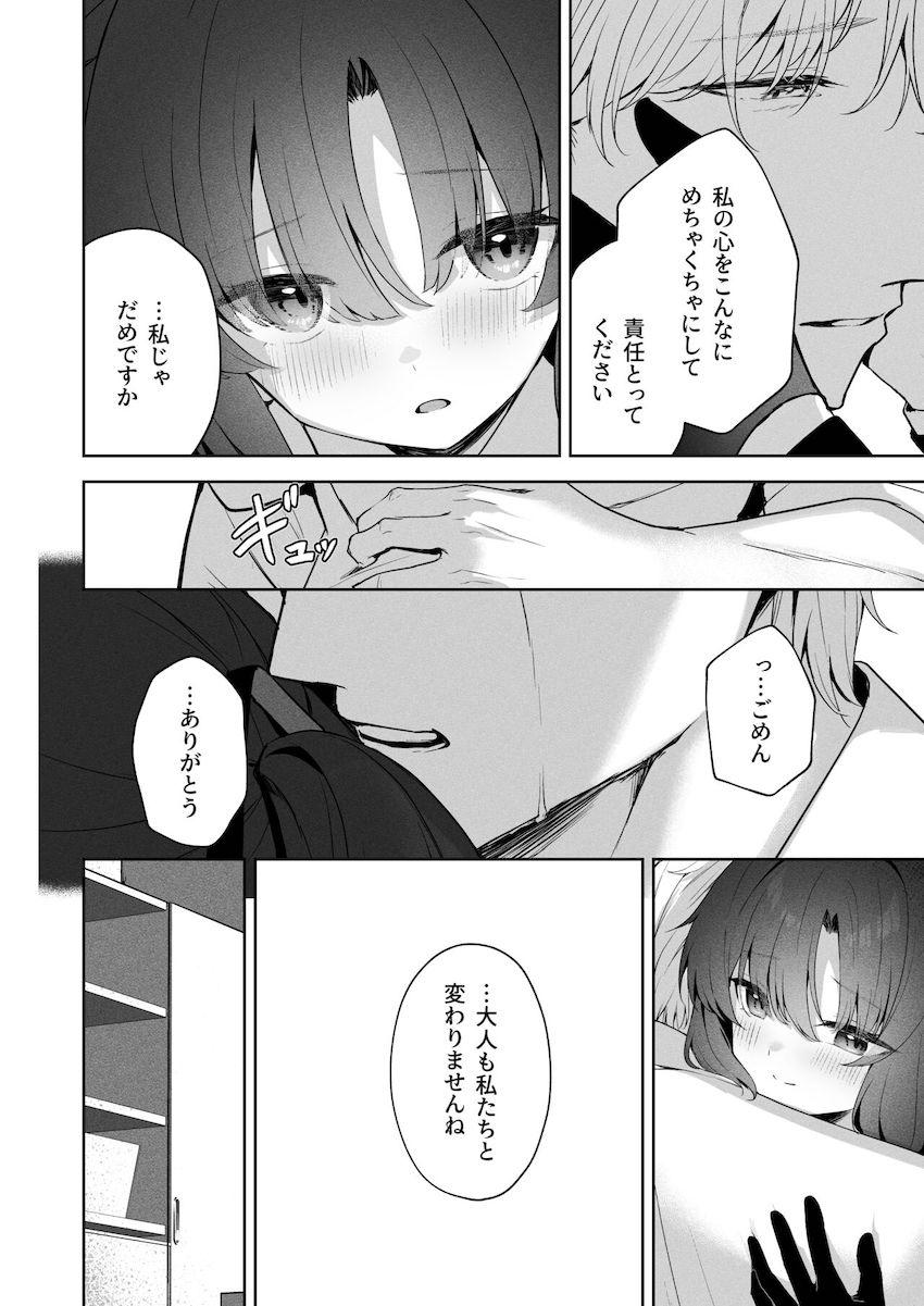 先生・ユウカ・ノアのシリアス三角関係 <> 025