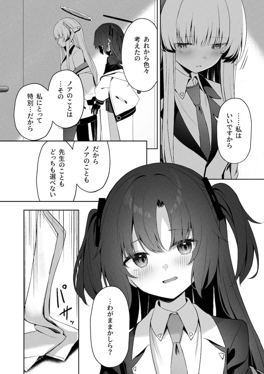 先生・ユウカ・ノアのシリアス三角関係 <> 027