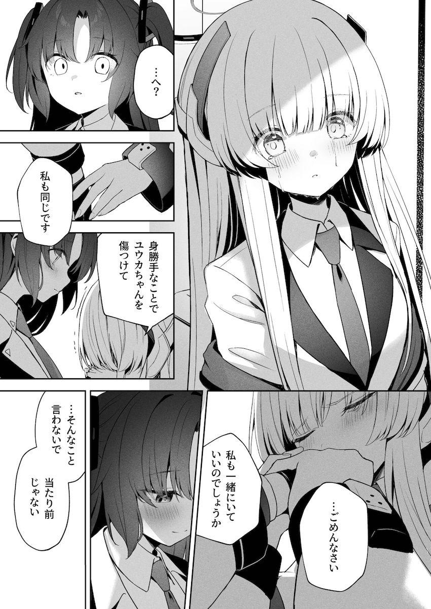 先生・ユウカ・ノアのシリアス三角関係 <> 028
