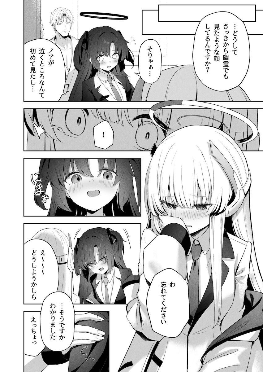 先生・ユウカ・ノアのシリアス三角関係 <> 029
