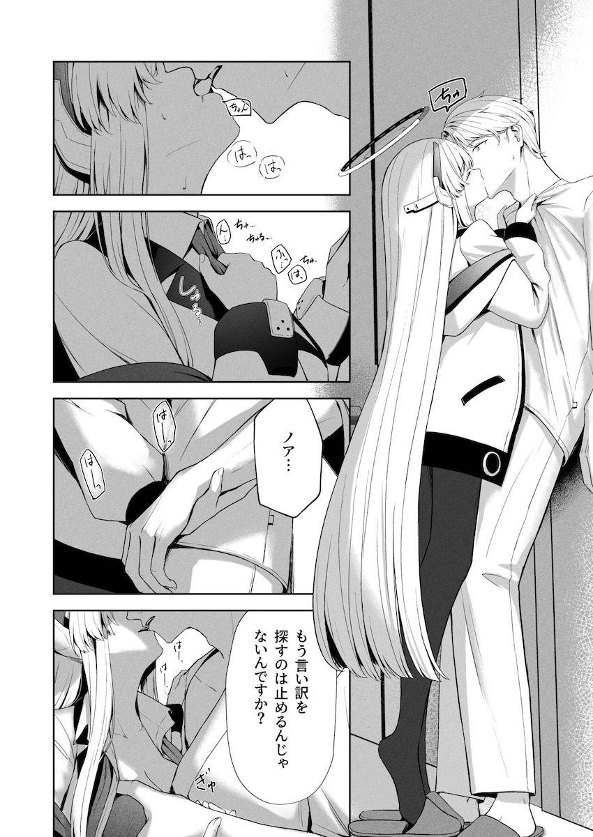 先生・ユウカ・ノアのシリアス三角関係 <> 031