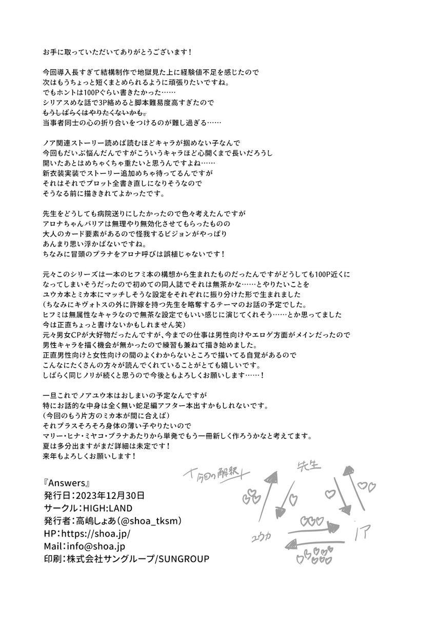 先生・ユウカ・ノアのシリアス三角関係 <> 051