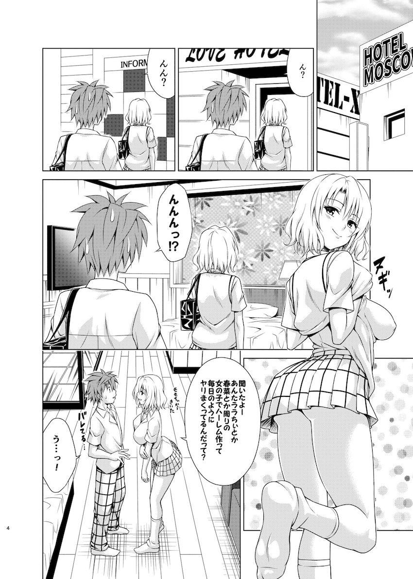 スケベJKの籾岡里紗がリトの絶倫の噂を聞きつけラブホに誘いセックス開始！想像以上の絶倫デカチンポSEXで喘ぎ乱れる！ <> 003