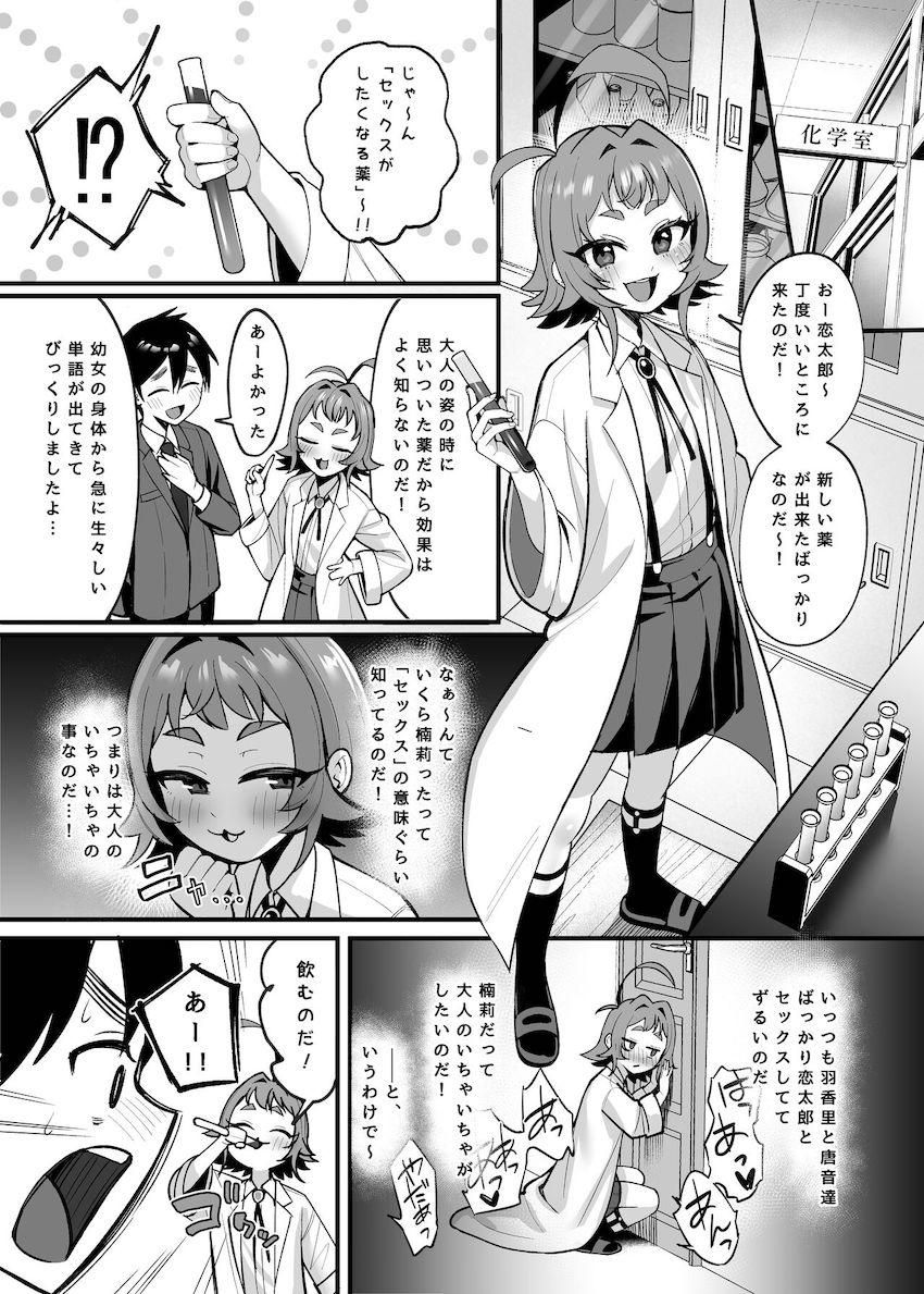 ハーレム高校性活合同誌☆日替わりJKセックス詰め合わせ！ <> 049