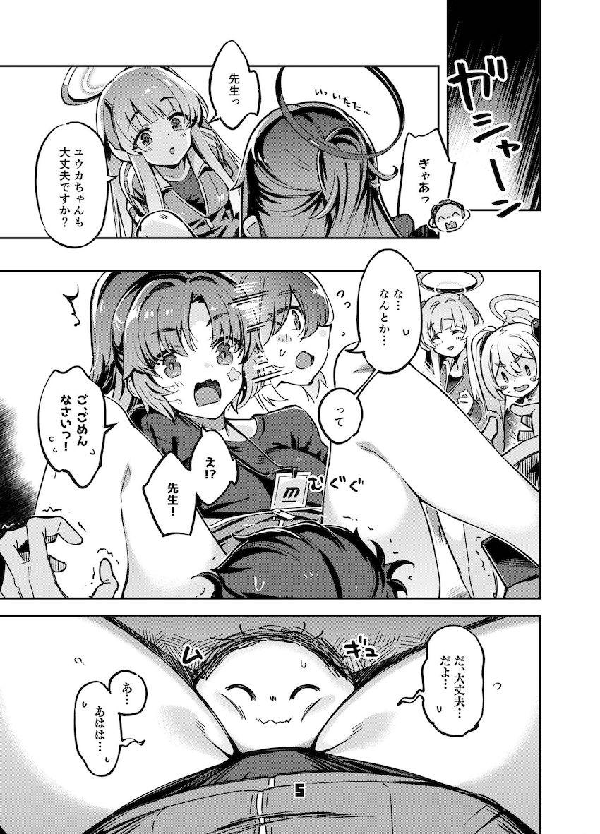 ノアにすべてを見透かされ手玉に取られる先生。射精管理ックスで甘やかされるッ！ <> 004