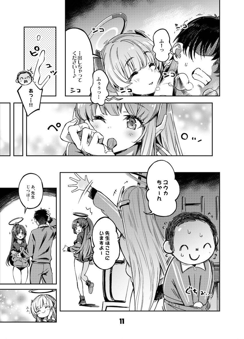 ノアにすべてを見透かされ手玉に取られる先生。射精管理ックスで甘やかされるッ！ <> 010