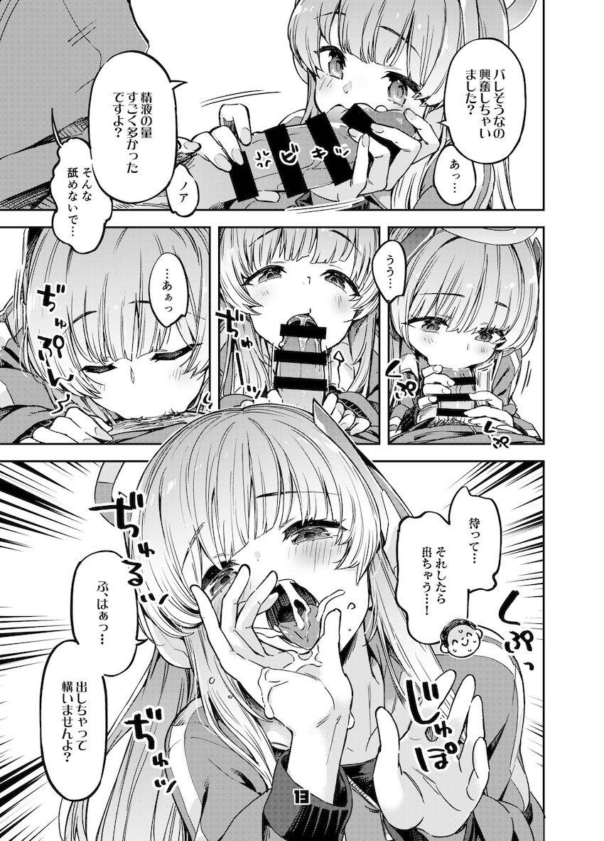 ノアにすべてを見透かされ手玉に取られる先生。射精管理ックスで甘やかされるッ！ <> 012