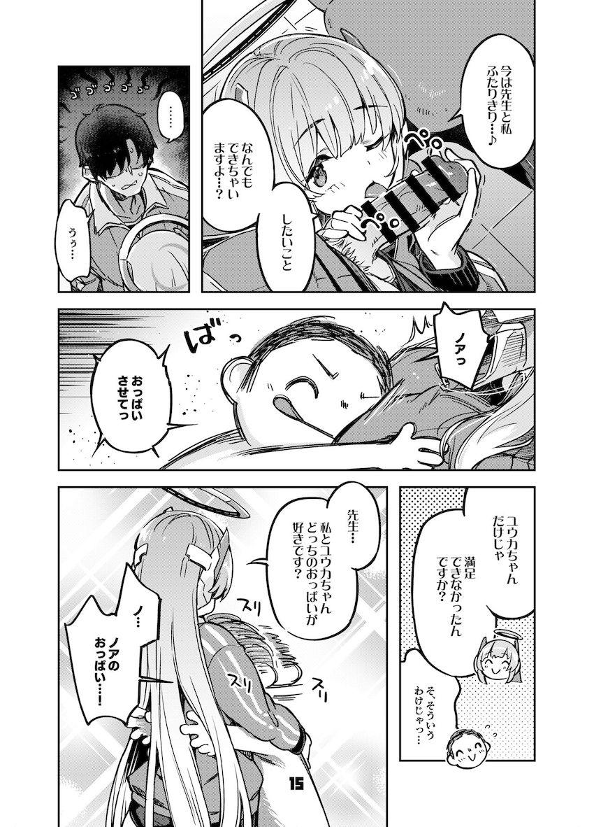 ノアにすべてを見透かされ手玉に取られる先生。射精管理ックスで甘やかされるッ！ <> 014