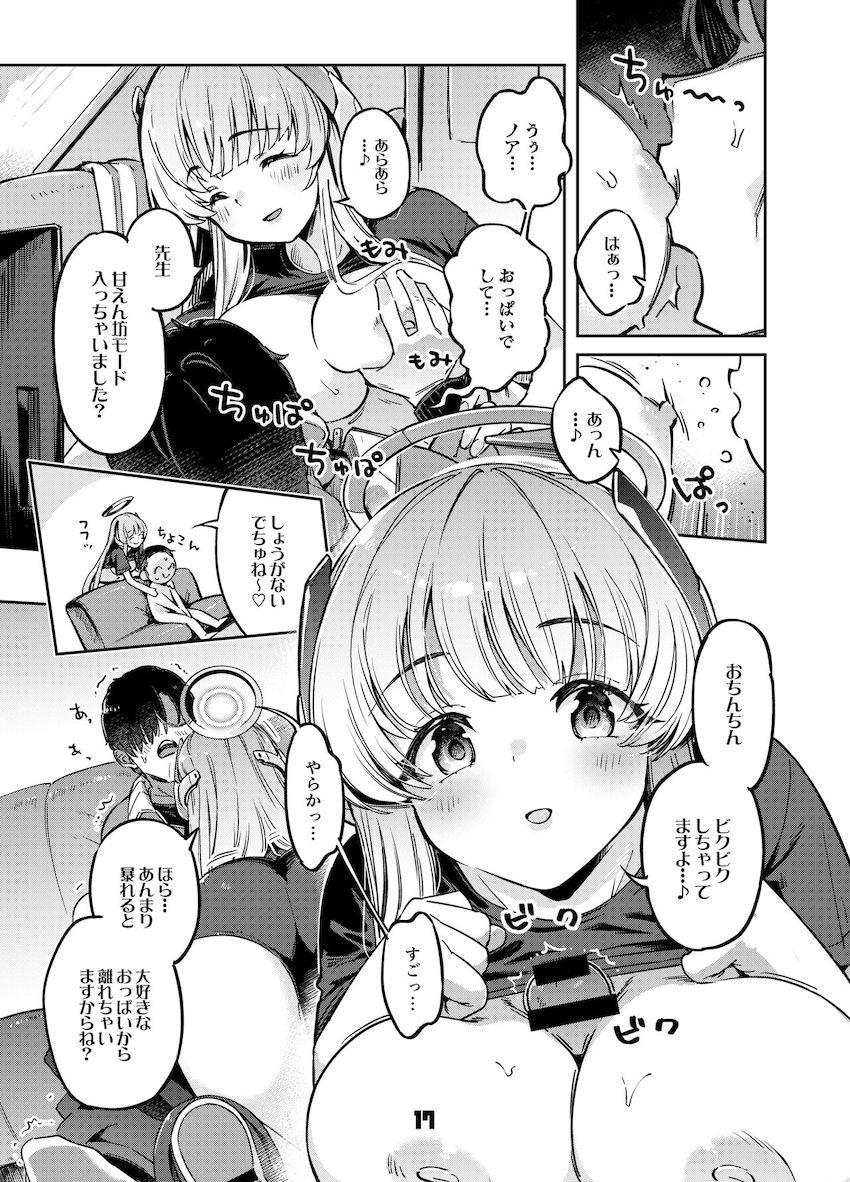 ノアにすべてを見透かされ手玉に取られる先生。射精管理ックスで甘やかされるッ！ <> 016