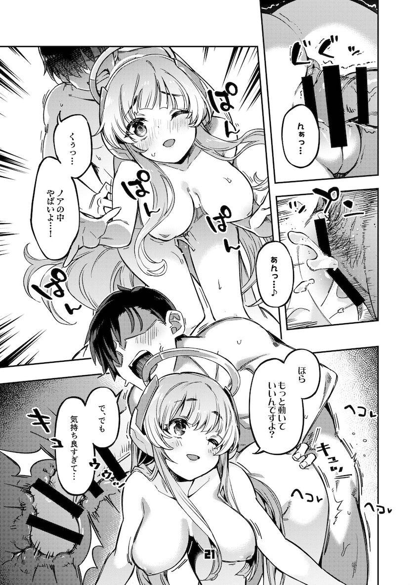 ノアにすべてを見透かされ手玉に取られる先生。射精管理ックスで甘やかされるッ！ <> 020