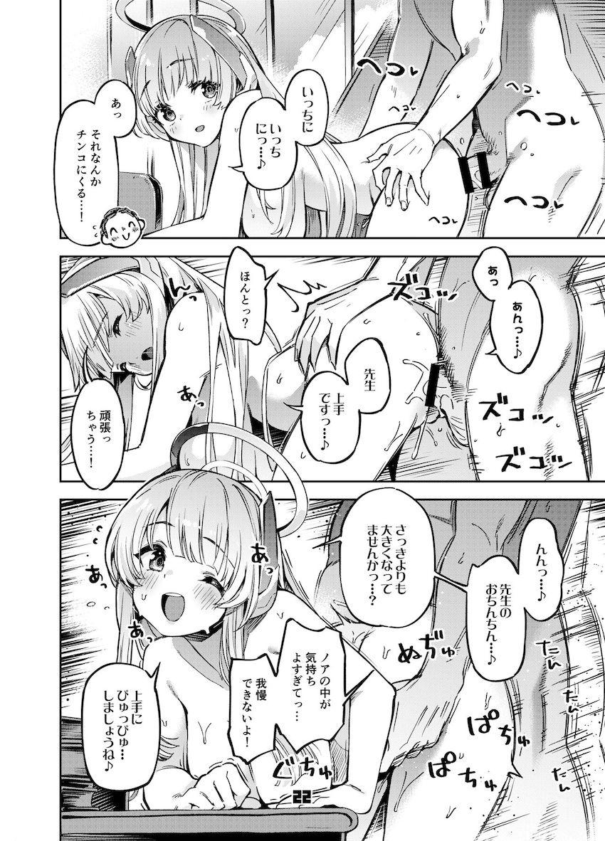 ノアにすべてを見透かされ手玉に取られる先生。射精管理ックスで甘やかされるッ！ <> 021
